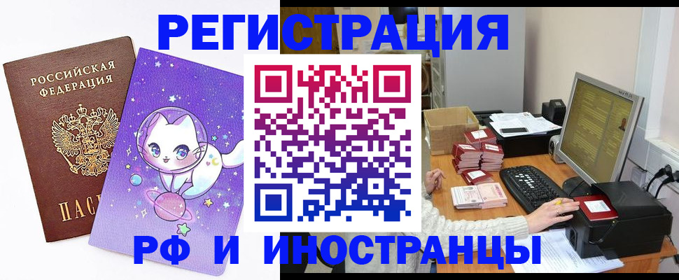 прописка регистрация в Чебоксарах
