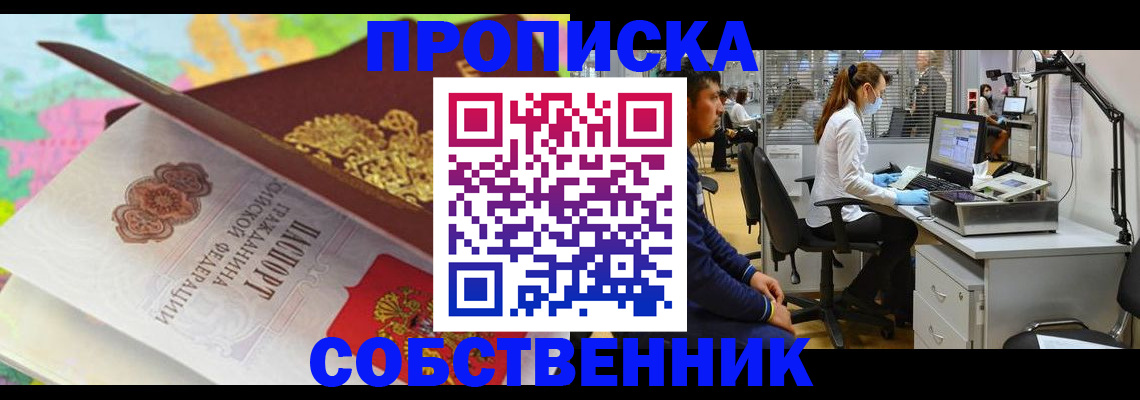прописка в квартире в Чебоксарах