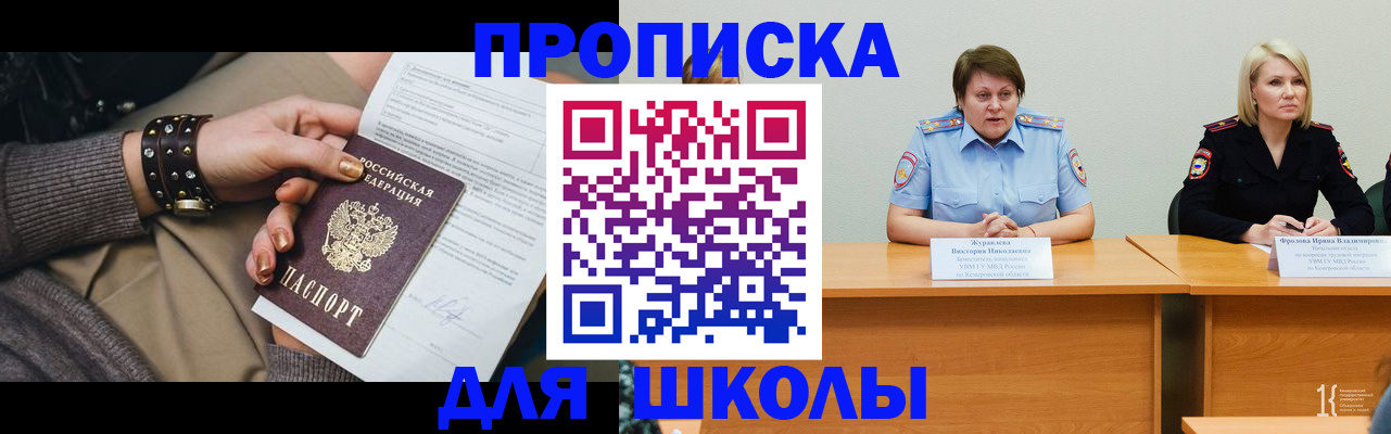 прописка ребенка в Чебоксарах