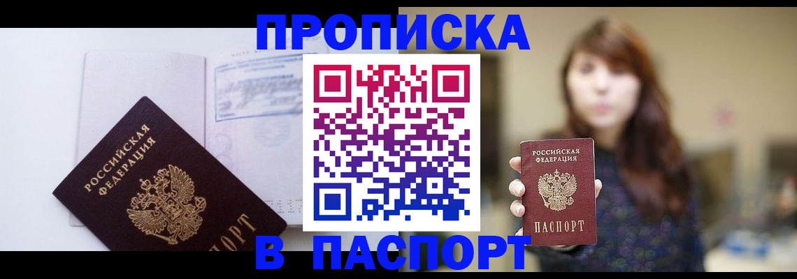 прописка гарантия в Чебоксарах